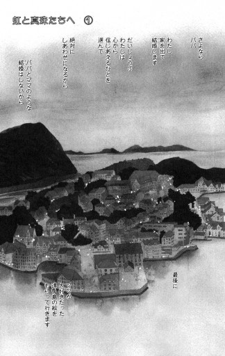 虹と真珠たちへ 1 本田恵子 漫画 無料試し読みなら 電子書籍ストア ブックライブ