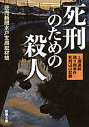 消された一家 北九州 連続監禁殺人事件 漫画 無料試し読みなら 電子書籍ストア ブックライブ