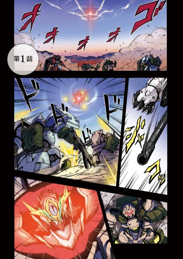 機動戦士ガンダム 鉄血のオルフェンズ弐 1 漫画 無料試し読みなら 電子書籍ストア ブックライブ