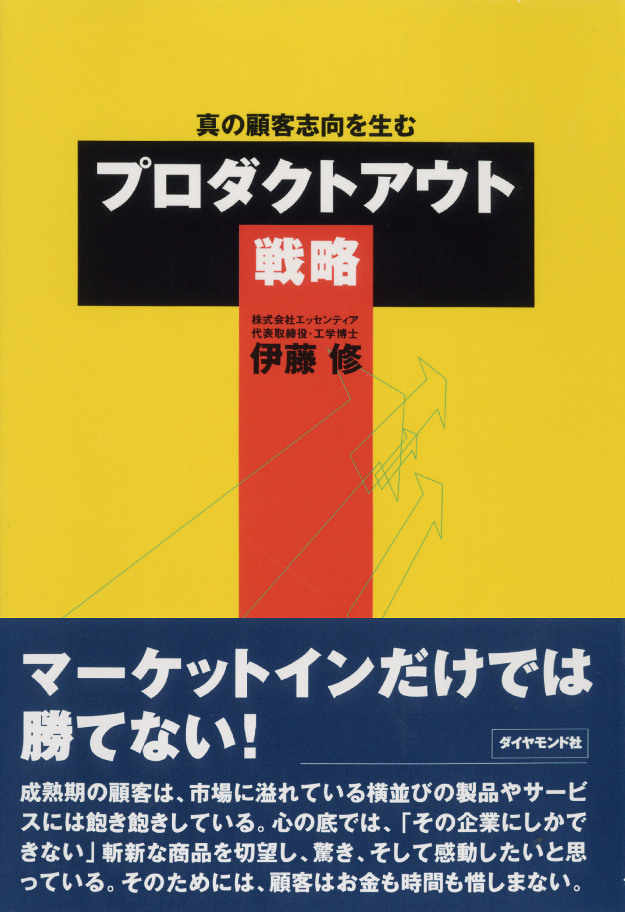 真の顧客志向を生むプロダクトアウト戦略 漫画 無料試し読みなら 電子書籍ストア ブックライブ