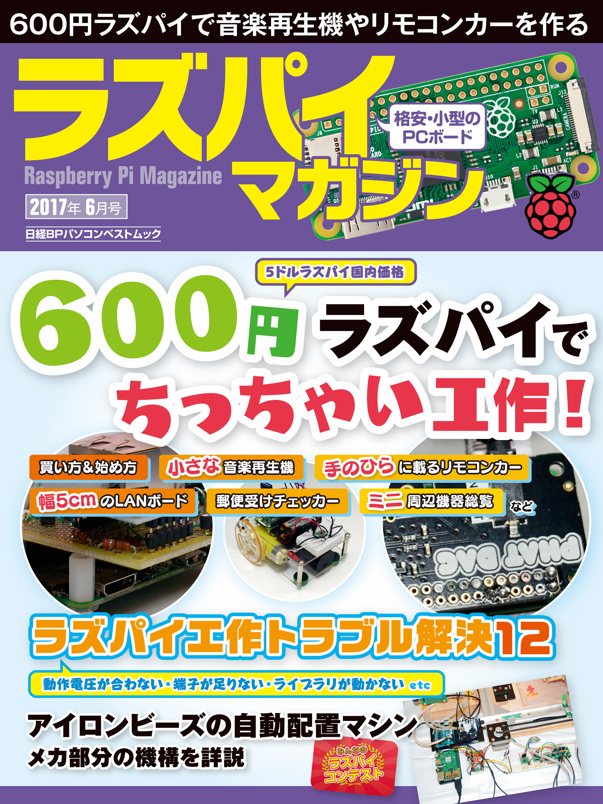 ラズパイマガジン 2017年6月号 - 日経Linux - 漫画・ラノベ（小説