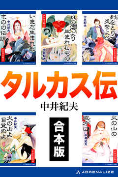 【合本版】タルカス伝