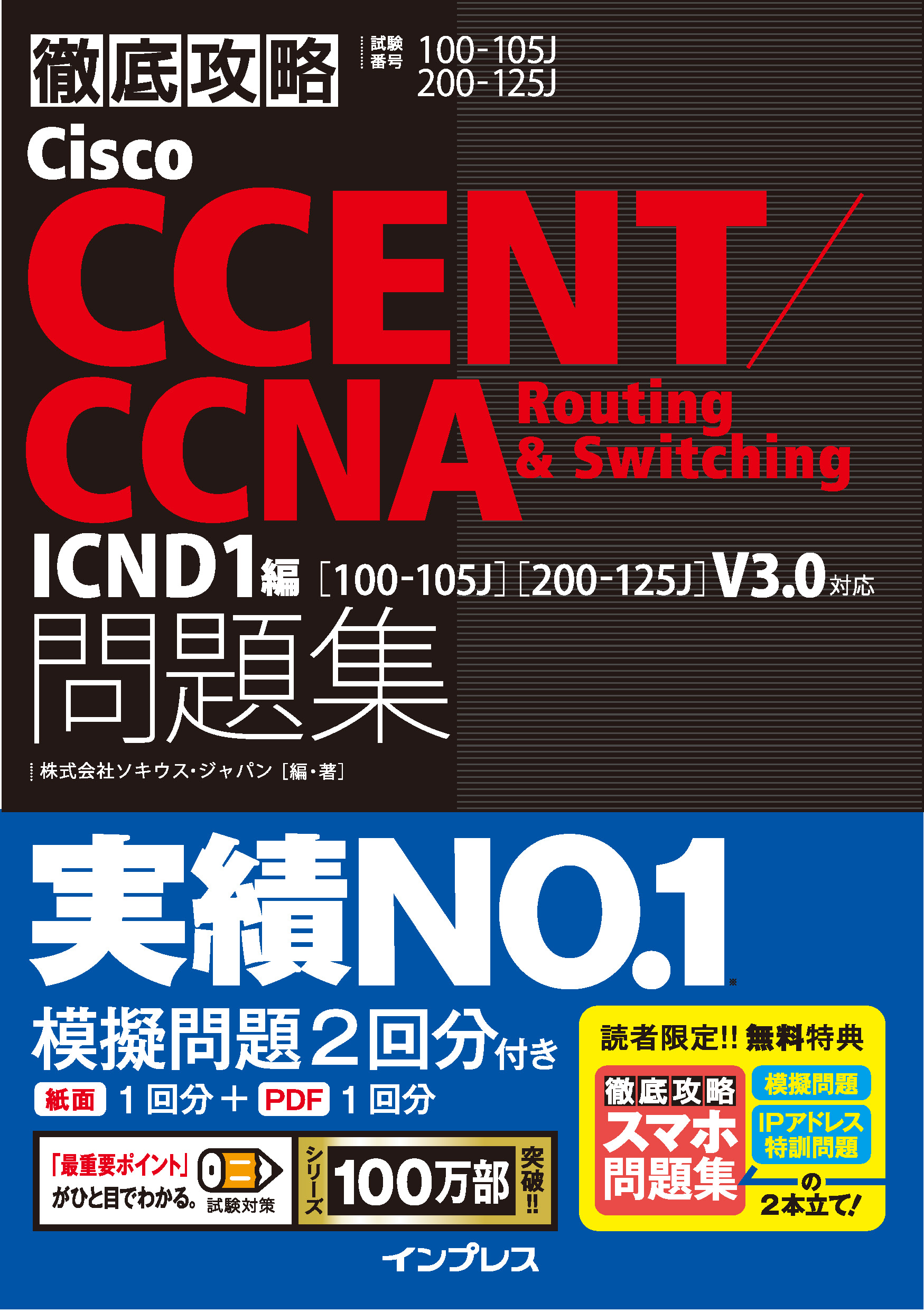 Cisco CCNP Routing ＆ Switching SWITCH教科書〈300?115J〉対応 試験