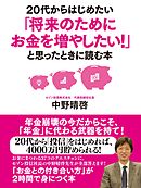 投資信託はこうして買いなさい 中野晴啓 漫画 無料試し読みなら 電子書籍ストア ブックライブ 投資信託はこうして買いなさい 中野晴啓 漫画 無料試し読みなら 電子書籍ストア ブックライブ