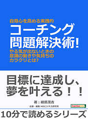 自尊心を高める実践的コーチング問題解決術！やる気が出ないときの意識の動きや気持ちのカラクリとは？