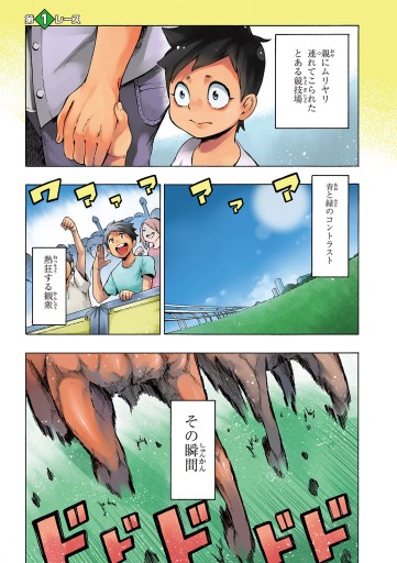 ふたりのダービー 1 漫画 無料試し読みなら 電子書籍ストア ブックライブ ふたりのダービー 1 漫画 無料試し読みなら 電子書籍ストア ブックライブ