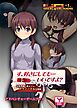 す、好きにしても…いいですよ？～家庭教師と教え子のアブノーマルな関係～　アドベンチャーゲームブック