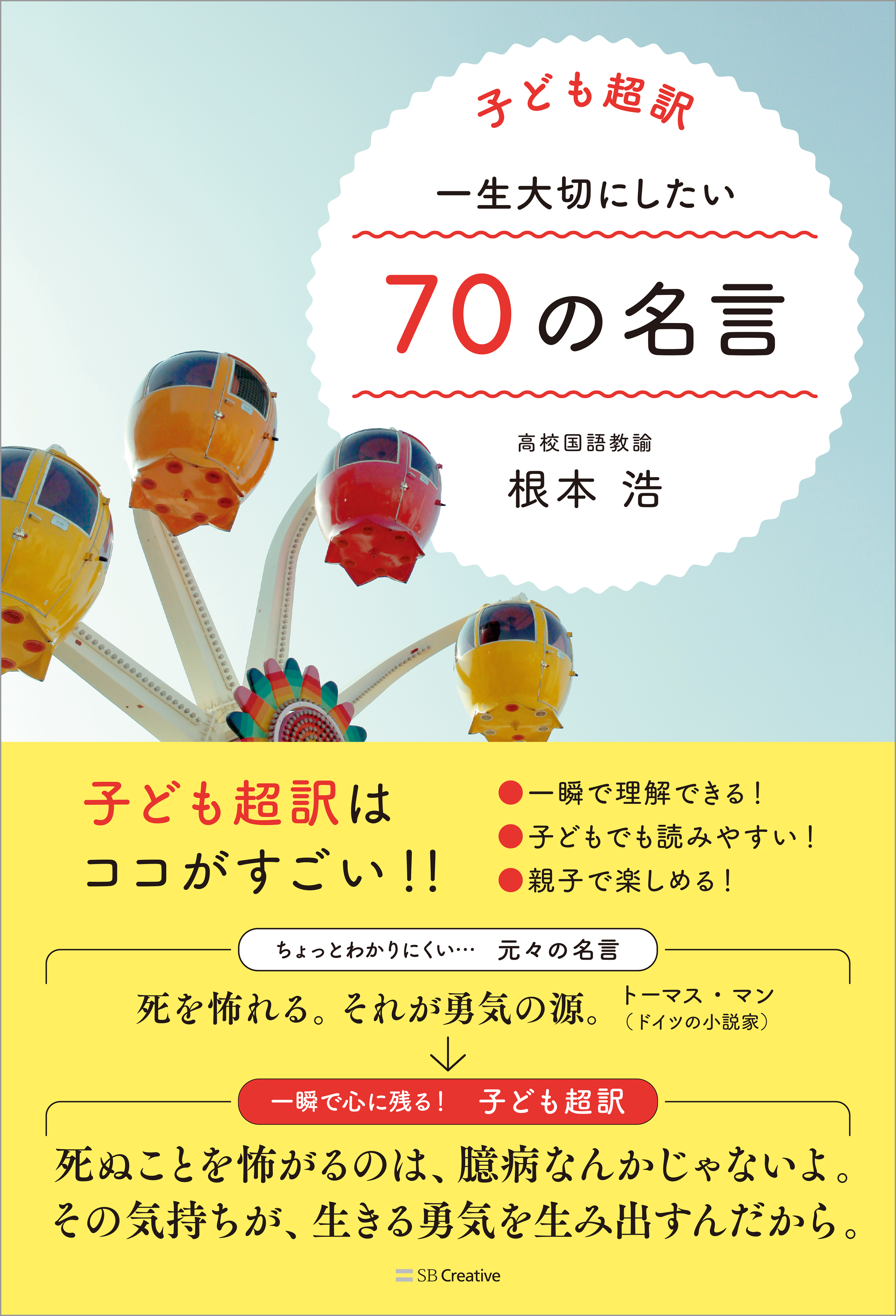 子ども超訳 一生大切にしたい70の名言 漫画 無料試し読みなら 電子書籍ストア ブックライブ