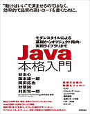 わかりやすいjava オブジェクト指向編 漫画 無料試し読みなら 電子書籍ストア ブックライブ