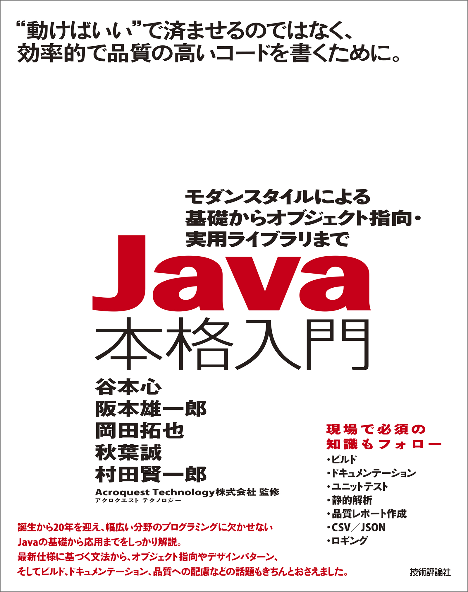 JavaScript本格入門 モダンスタイルによる基礎から現場での応用まで