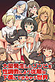 大量発生したゾンビを性調教により従順な下僕にできちゃう世界(フルカラーコミック)