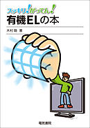 有機ELの本