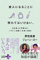 美人になることに照れてはいけない。 口紅美人と甲冑女が、「モテ」「加齢」「友情」を語る