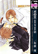 犬の王 GOD OF DOG（2）