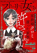 ストーリーな女たち ブラック