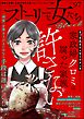 ストーリーな女たち ブラック　Vol.97