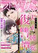 ストーリーな女たち ブラック　Vol.98