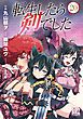 転生したら剣でした (20)