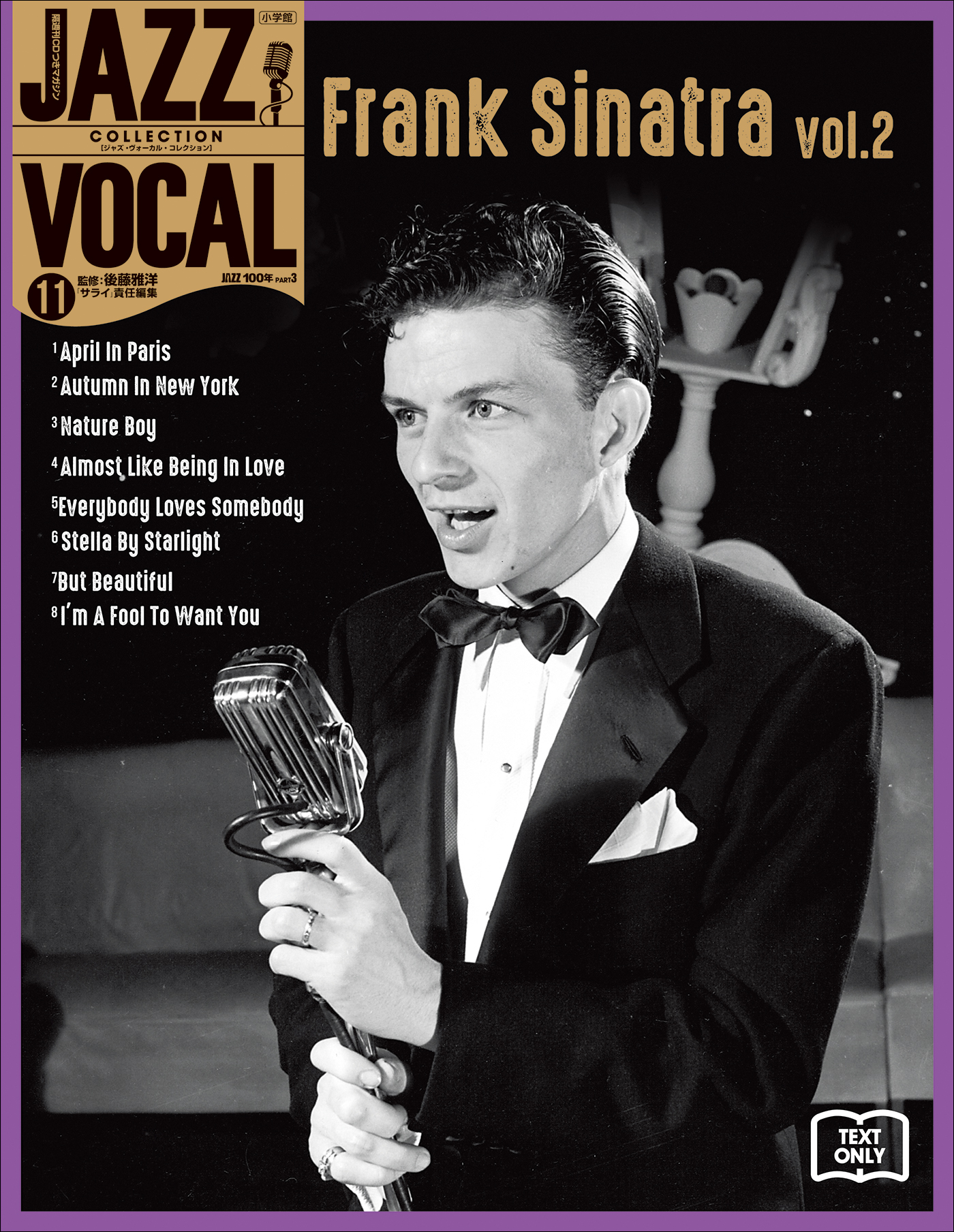 JAZZ VOCAL COLLECTION TEXT ONLY 11 フランク・シナトラ Vol．2 - 後藤雅洋/サライ編集部 -  ビジネス・実用書・無料試し読みなら、電子書籍・コミックストア ブックライブ