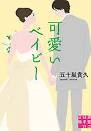 可愛いベイビー