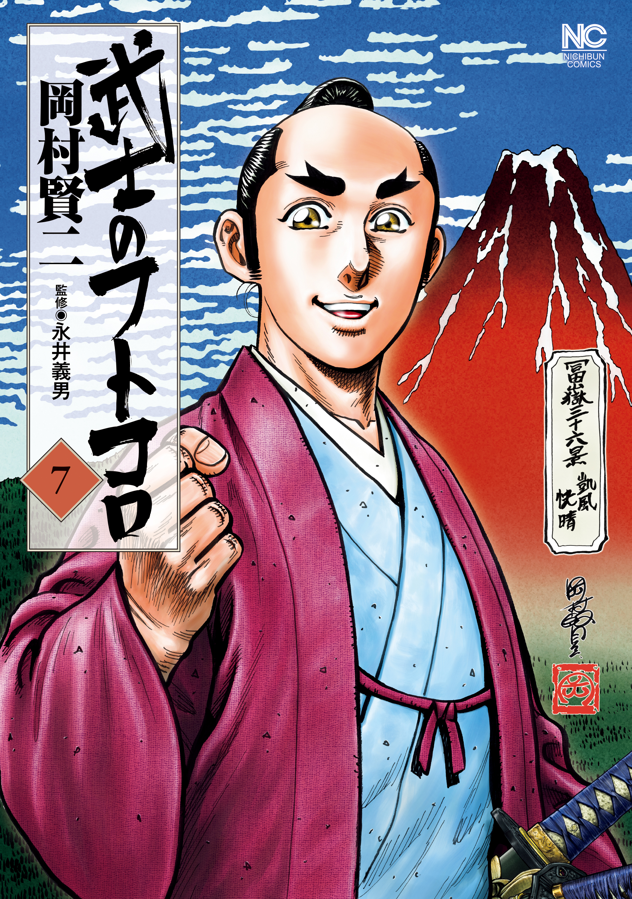 武士のフトコロ 7 最新刊 漫画 無料試し読みなら 電子書籍ストア ブックライブ