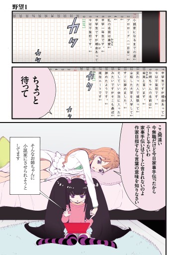 ライト姉妹 1 ヒキコモリの妹を小卒で小説家にする姉と無職の姉に小卒で小説家にされるヒキコモリの妹 漫画 無料試し読みなら 電子書籍ストア ブックライブ ライト姉妹 1 ヒキコモリの妹を小卒で小説家にする姉と無職の姉に小卒で小説家にされるヒキコモリの妹 漫画 無料試し読みなら 電子書籍ストア ブックライブ
