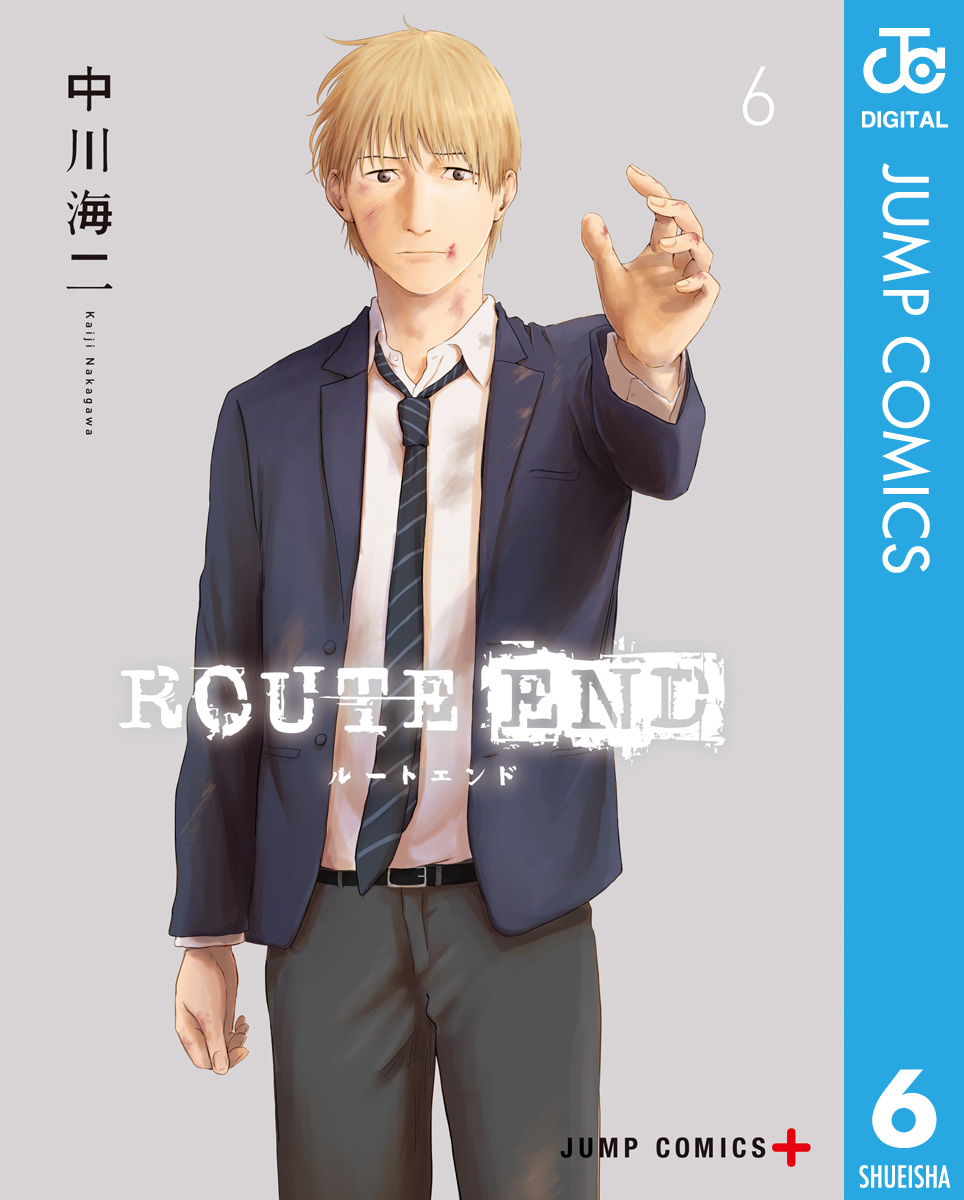 Route End 6 漫画 無料試し読みなら 電子書籍ストア ブックライブ