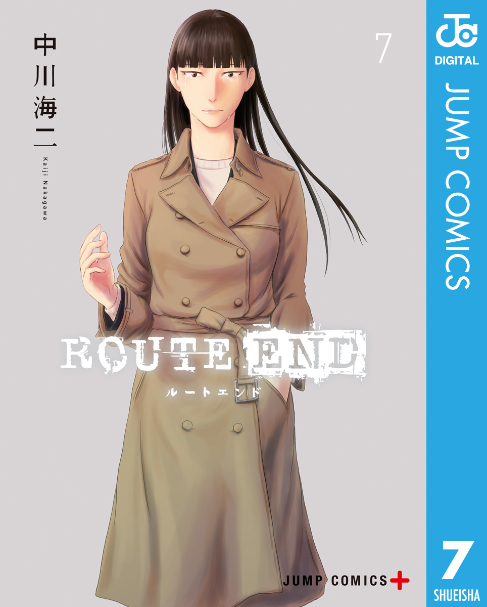 Route End 7 漫画 無料試し読みなら 電子書籍ストア ブックライブ