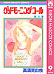 グッドモーニング・コール RMCオリジナル 9