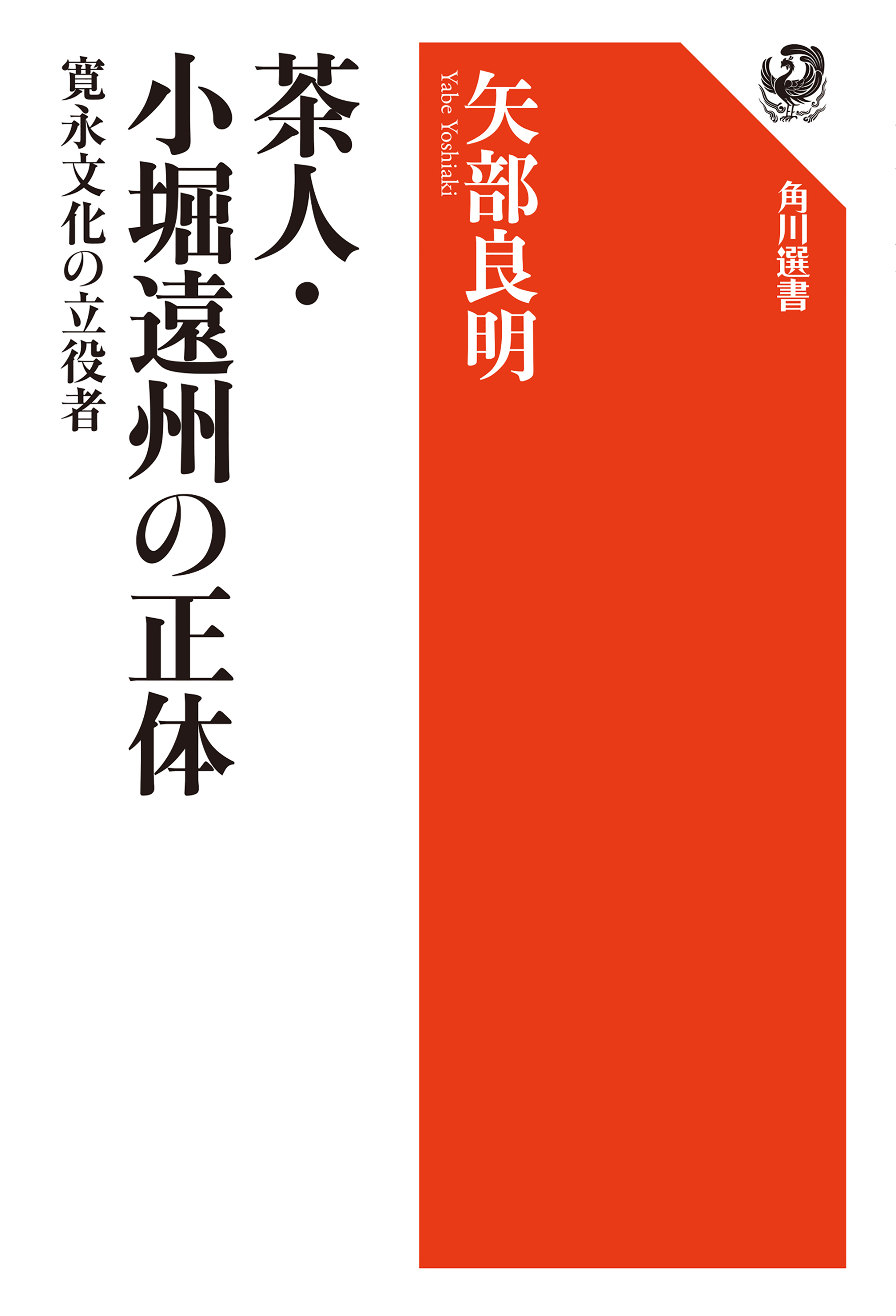 茶人 小堀遠州の正体 寛永文化の立役者 漫画 無料試し読みなら 電子書籍ストア ブックライブ