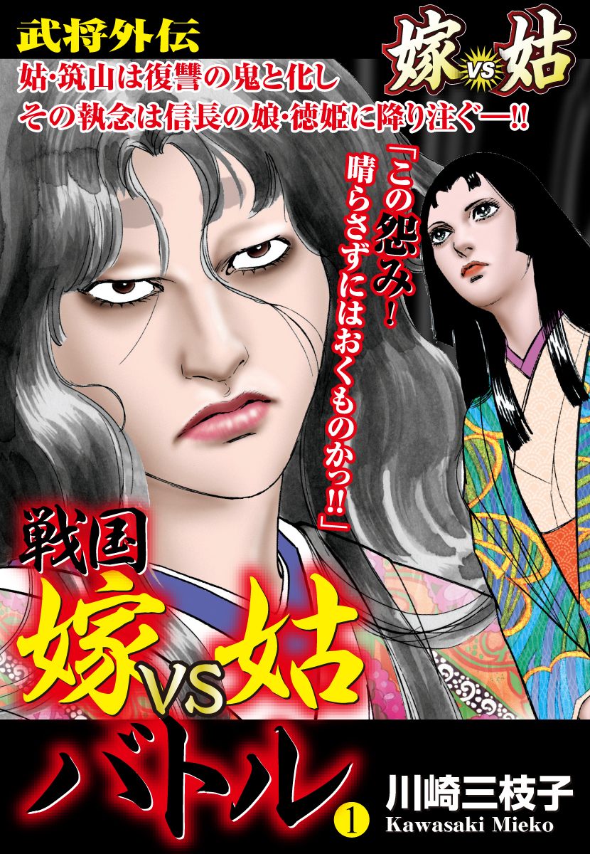 【炎の男】 川崎三枝子 姫 =ひめ= 全4巻 川崎三枝子 滝沢解 アクションコミックス