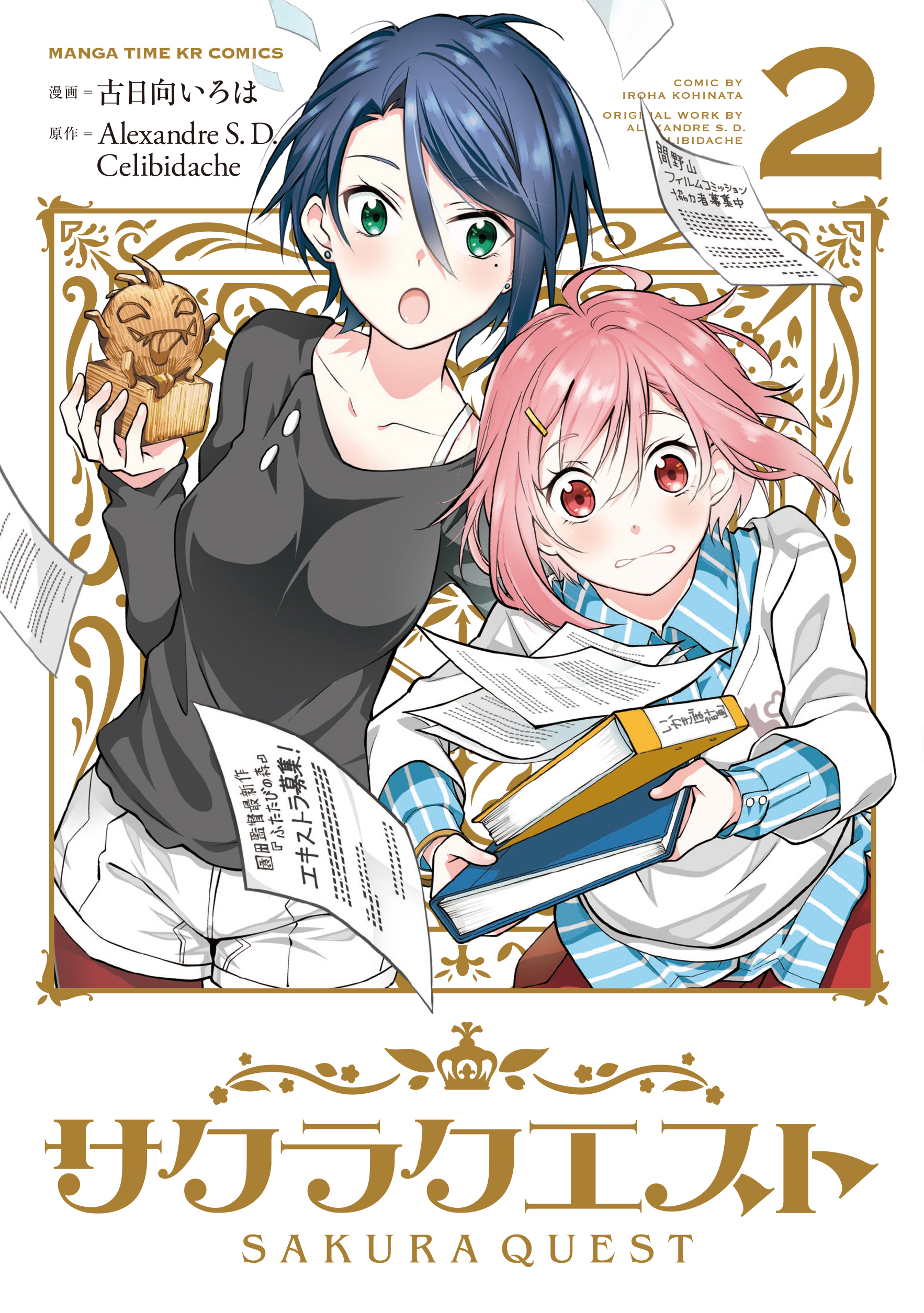 サクラクエスト 2巻 漫画 無料試し読みなら 電子書籍ストア ブックライブ サクラクエスト 2巻 漫画 無料試し読みなら 電子書籍ストア ブックライブ