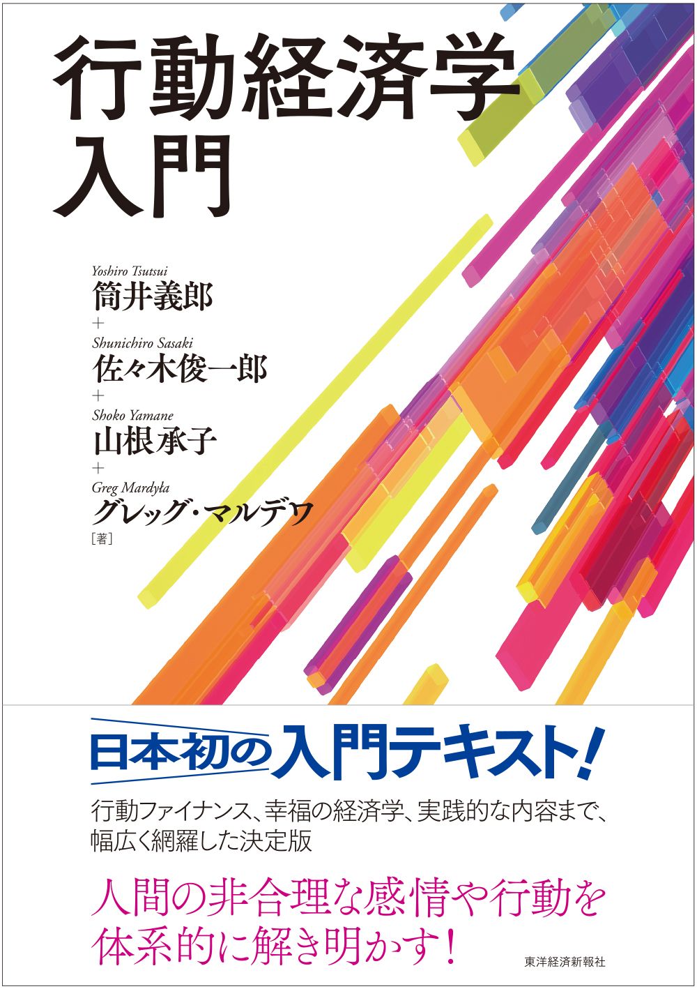 行動経済学入門 | ブックライブ