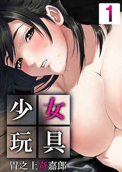 【セット売り】少女玩具