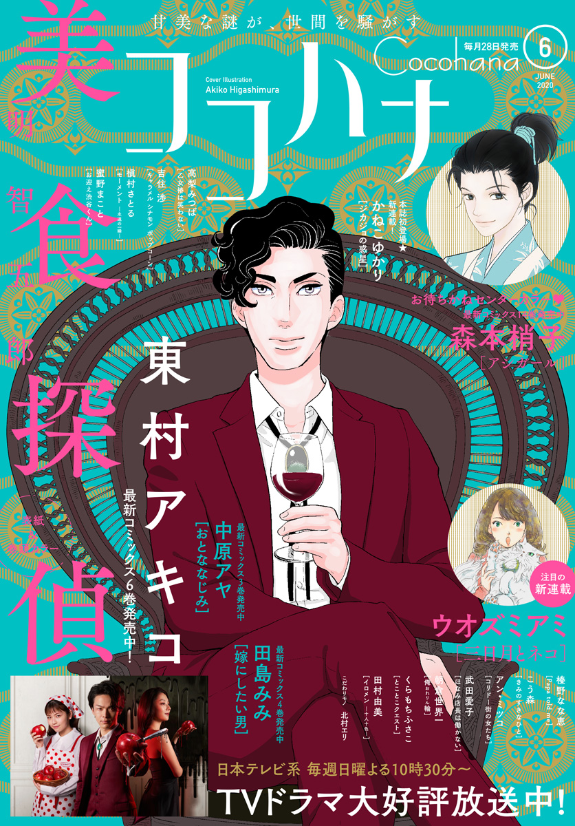 ココハナ 年6月号 電子版 漫画 無料試し読みなら 電子書籍ストア ブックライブ