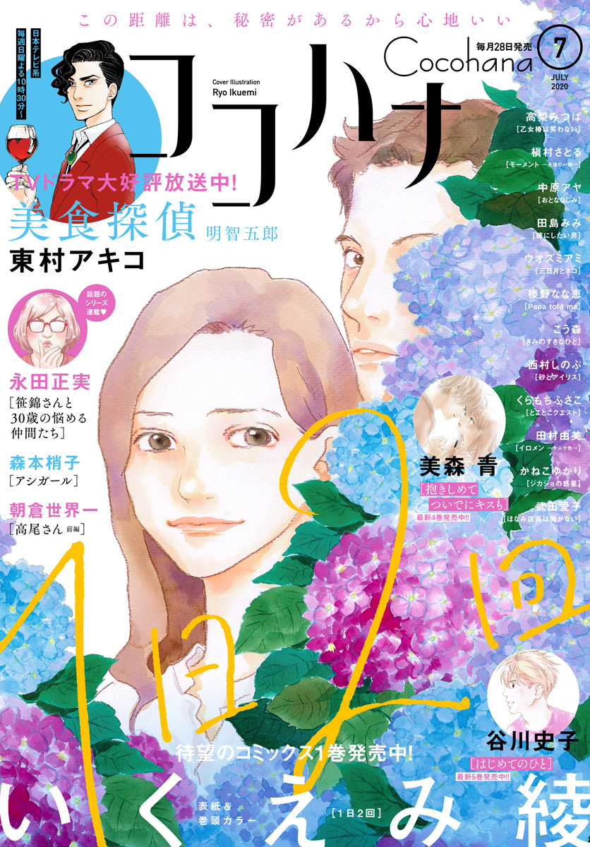 ココハナ 年7月号 電子版 漫画 無料試し読みなら 電子書籍ストア ブックライブ