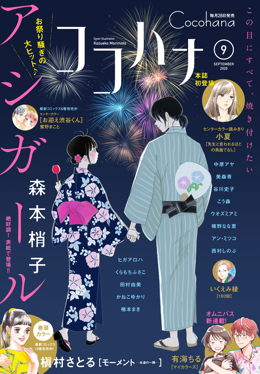 ココハナ 年9月号 電子版 漫画 無料試し読みなら 電子書籍ストア ブックライブ