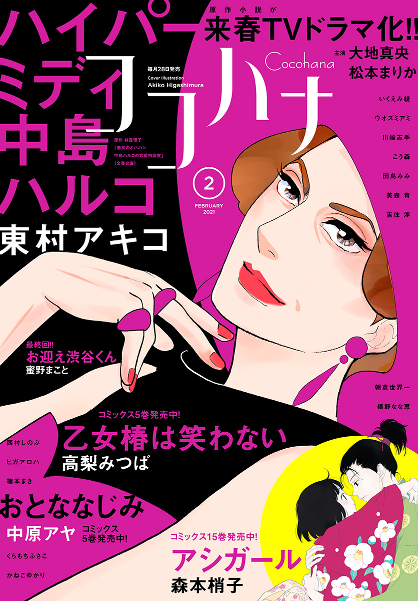 ココハナ 21年2月号 電子版 漫画 無料試し読みなら 電子書籍ストア ブックライブ