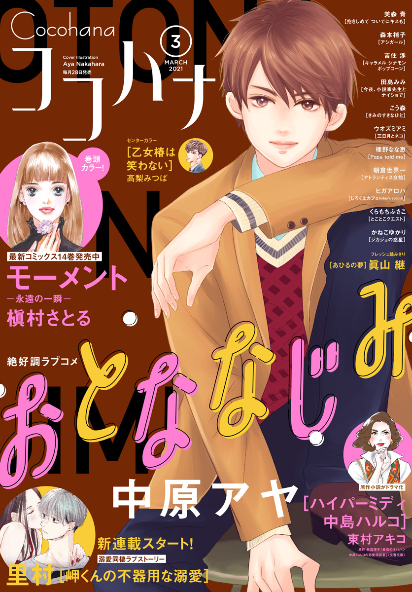 ココハナ 21年3月号 電子版 漫画 無料試し読みなら 電子書籍ストア ブックライブ