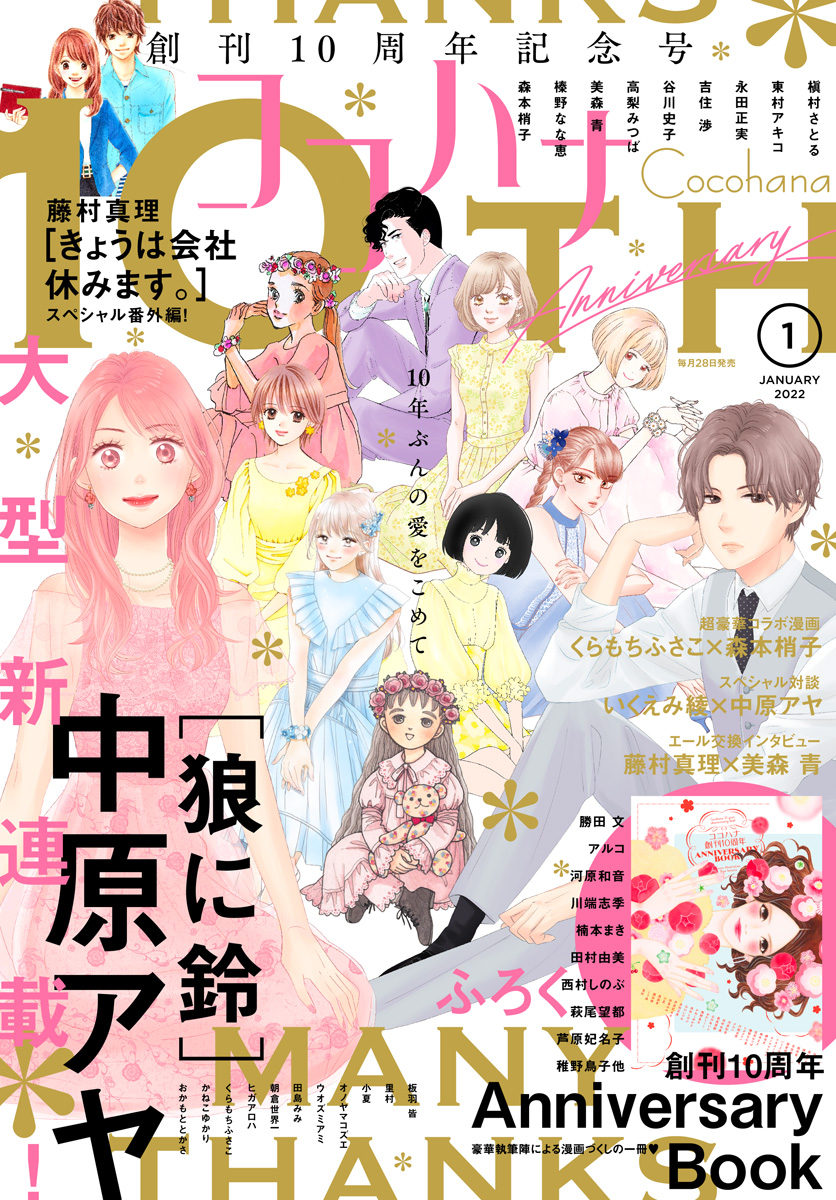 読み切り 漫画 藤村真理 いくえみ綾 - 女性漫画