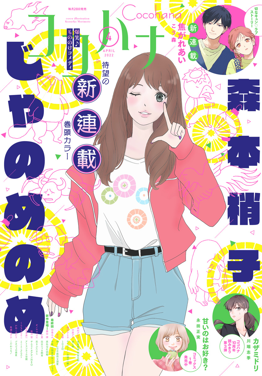 ココハナ 22年4月号 電子版 ココハナ編集部 漫画 無料試し読みなら 電子書籍ストア ブックライブ