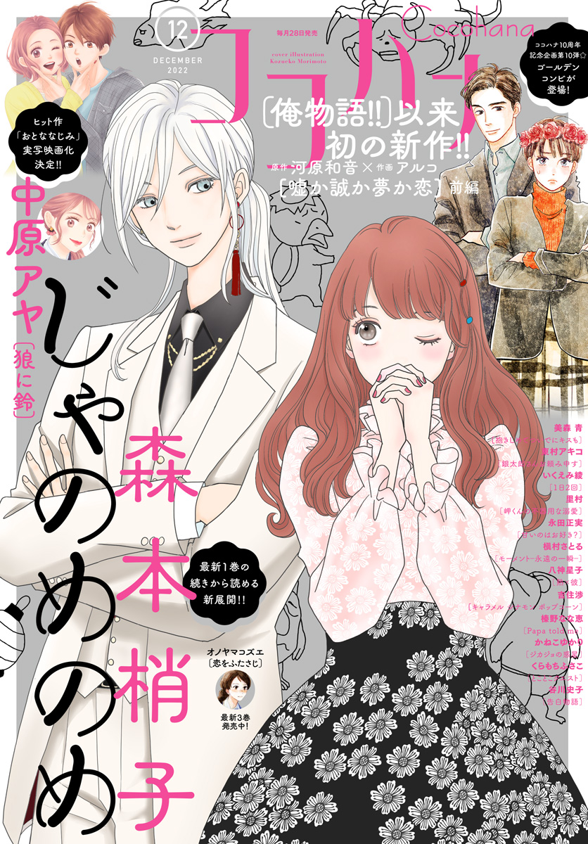 ココハナ 2022年12月号 電子版 - ココハナ編集部 - 漫画・ラノベ（小説