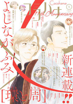 ココハナ 2023年1月号 電子版