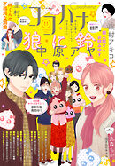 ココハナ 2023年11月号 電子版