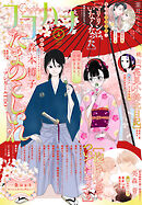 ココハナ 2025年4月号 電子版