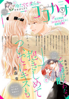 ココハナ電子版