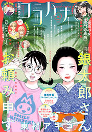 ココハナ電子版