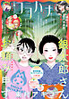 ココハナ 2025年6月号 電子版