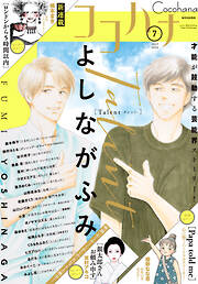 ココハナ電子版