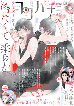 ココハナ電子版